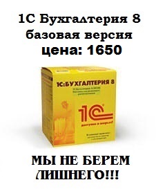1С: Бухгалтерия предприятия 8 ПРОФ
